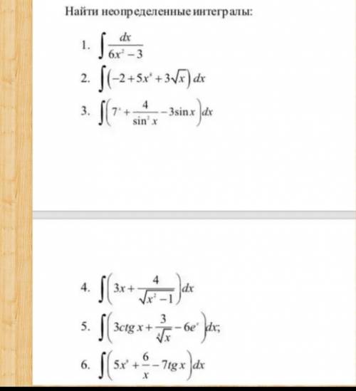 решить неопределённые интегралы3,4 и 5