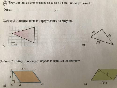 Найдите площадь треугольников !!