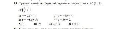 15. График како во функі рет через точки (1; 1). (4) 13--1 2 - 6x + 4) y le- BS) С 2 D) I a 4