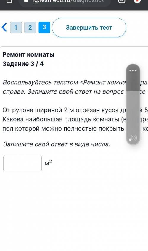 Воспользуйтесь текстом «Ремонт комнаты», расположенным справа. Запишите свой ответ на вопрос в виде 