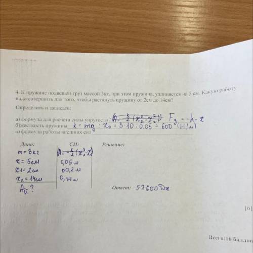 К пружине подвешен груз массой 3кг, при этом пружина, удлиняется на 5 см. Какую работу надо совершит