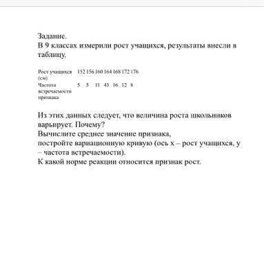В 9 классах измерили рост учащихся , результаты внесли в таблицу. Из данных следует, что величина ро