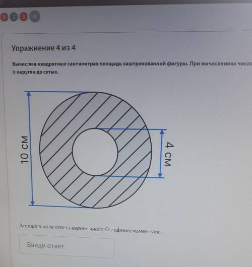 Вычислите в квадратных сантиметрах площадь заштрихованной фигуры при вычислении число п до сотых