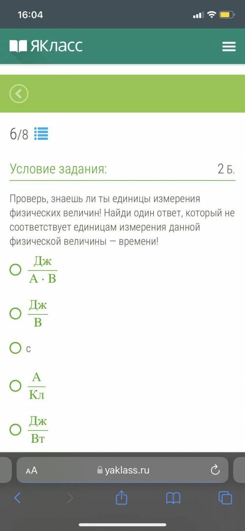 Условие задания: 1 Б. Чему точнее всего соответствует электрическая мощность 101 Вт?электролокомотив