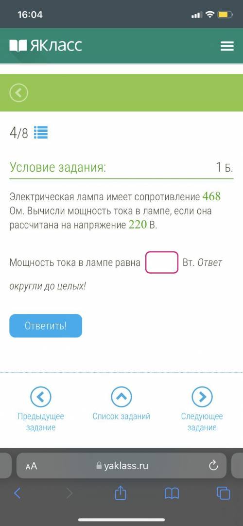 Условие задания: 1 Б. Чему точнее всего соответствует электрическая мощность 101 Вт?электролокомотив