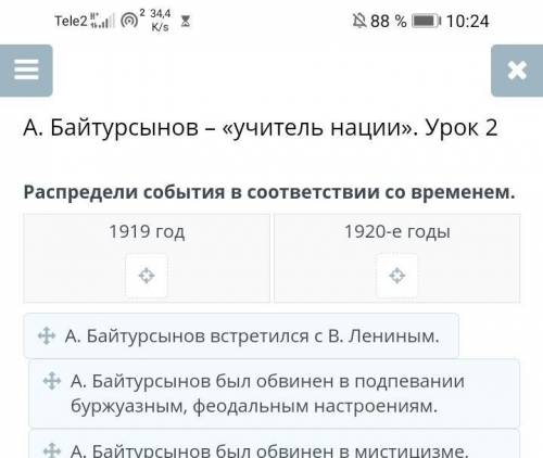 А. Байтурсынов – «учитель нации». Урок 2 Распредели события в соответствии со временем. 1919 год 192