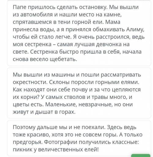 Подготовка к эссе-повествованию 《Моё путешествие в...》Выбери из предложенных ту часть, которая пропу