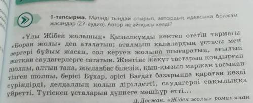 3-тапсырма. Мәтіндегі етістіктерді шақтарға айналдырып, кестені тол- тырыңдар. Ауыспалы осы шақ Жеде