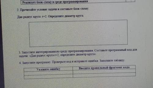 Задання 1. Определите этапы решения задачи. Укажите этапы решения задачи в порядке следования. 2 1 У