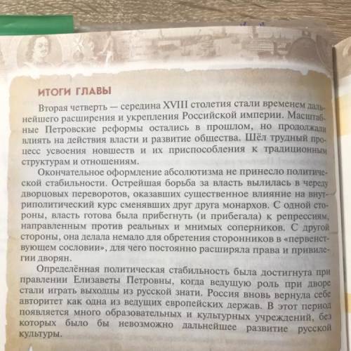 Внимательно прочитайте эпиграф к главе. какова главная мысль высказываний Ключевского? согласны ли в