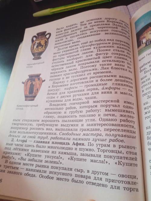 Составить рассказ по вопросам: Кто жил и работал в Керамик? Какими рисунками украшали вазы? Кто выпо