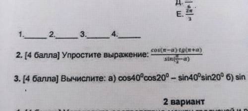 Упростите выражение: cos(n-a)-tg(n+a)\sin(n\2-a)