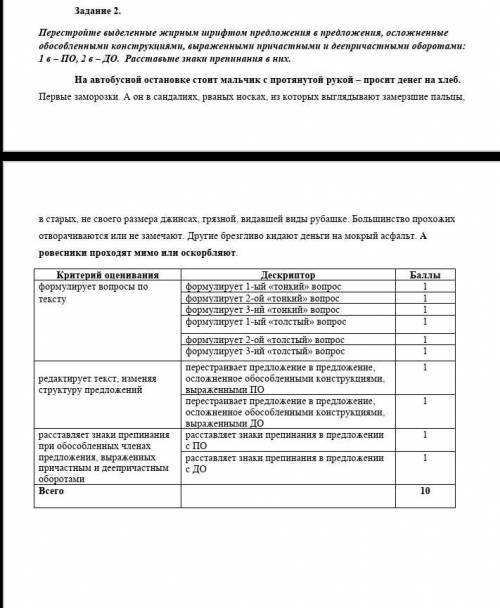 Перестройте выделенные жирным шрифтом предложения в предложения, осложненные обособленными конструкц