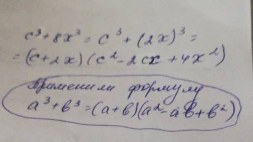 C³+8x³ розкласти на множники