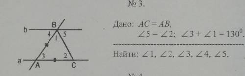 РЕШИТЬ Дано: AC = AB,угол5= угол2; угол3+ угол1 = 130°.Найти: угол1, угол2, угол3, угол4, угол5.