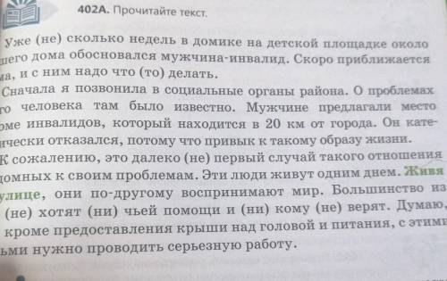 402B. Прочитайте часть текста, в которой сообщается факт, и часть, в которой выражается мнение. Назо