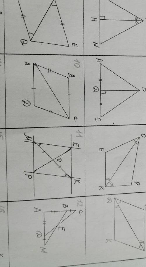 Найти равные треугольники и доказать, что они равны.задача 10 и 11