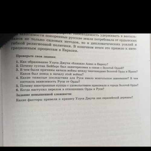 Проверьте свои знания: 1. Как образование Улуса Джучи сблизило Азию и Европу? 2. Почему султан Бейба