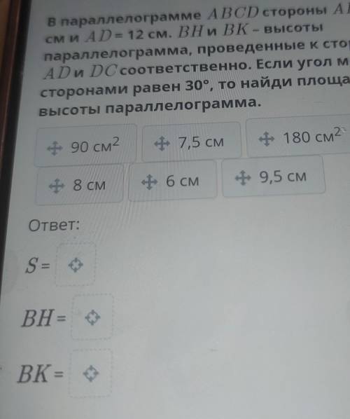 В параллелограмме ABCD стороны АВ = 15 см и AD = 12 см. ВН и ВК - высоты параллелограмма, проведенны