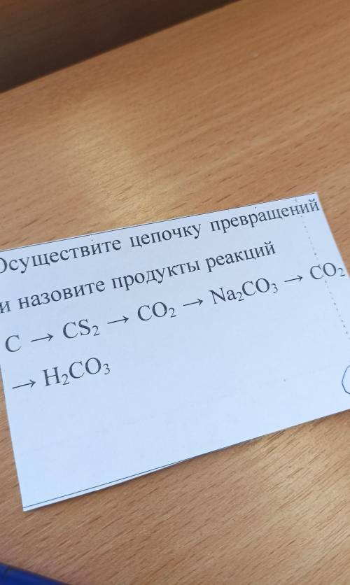 Осуществите цепочку превращений и назовите продукты реакций