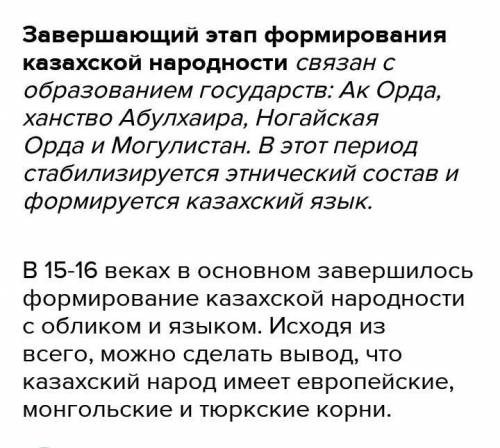 Охарактерезуйте основные этапы формирования казахской народности. сделайте вывод