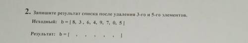 2. Запишите результат списка после удаления 3-го и 5-го элементов. Исходный: b= [8, 3, 6, 4, 9, 7, 0