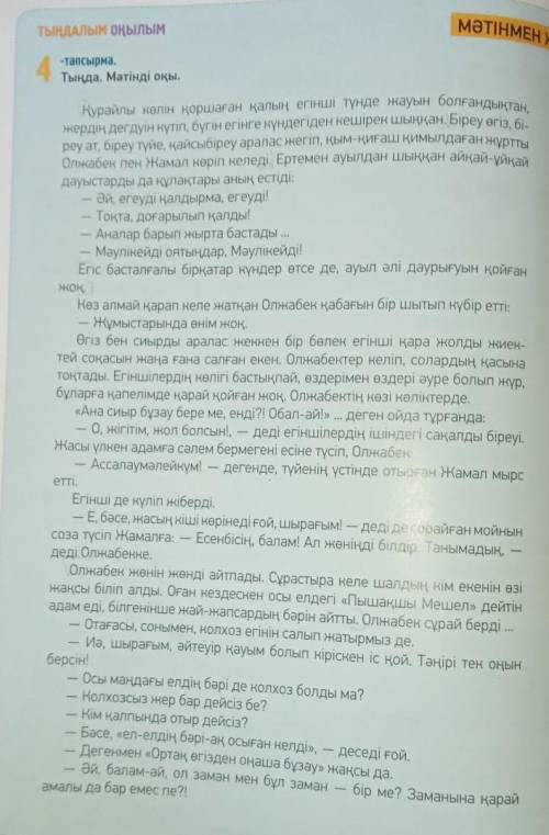 АЙТЫЛЫМ 7 -тапсырма. Жұптық жұмыс. Мәтіндегі негізгі ойды табыңдар. Мәтінді рөлге бөліп оқыңдар. най