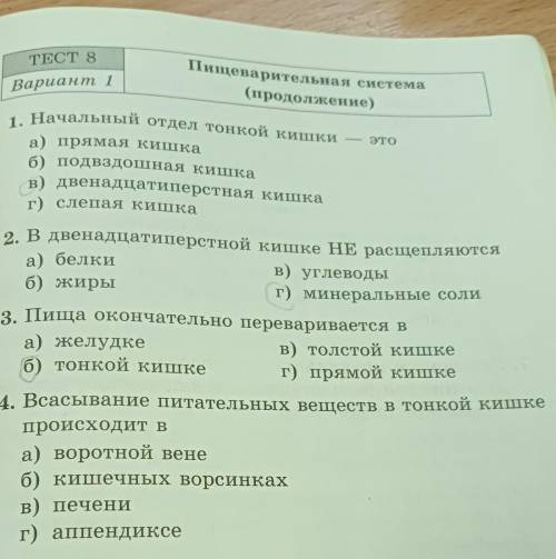 Тест по биологии 8 класс