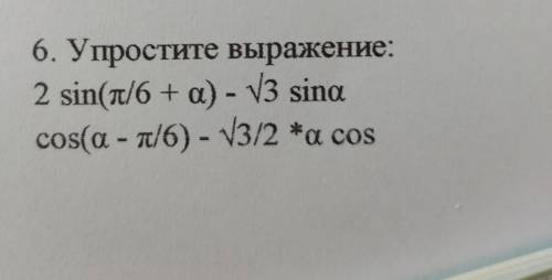 Уростите выражения2sin(пи/6+а)-√3sinasos(a-пи/6)-√3/2*а cos