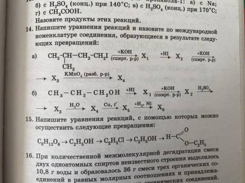 Спирты, 10 класс решить задания 14 и 15