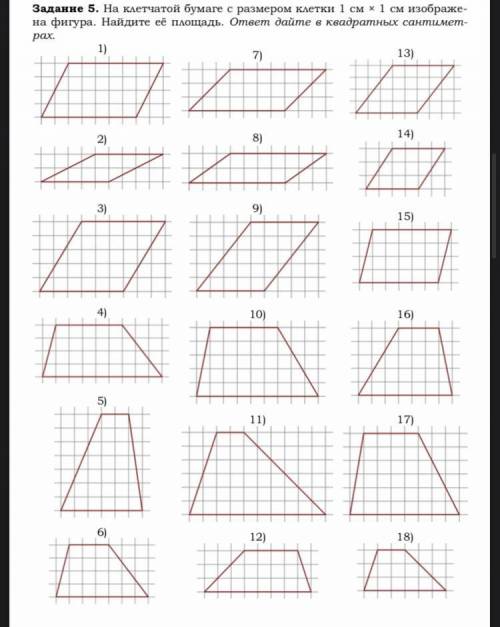 На клетчатой бумаге с размером клетки 1 см × 1 см изображе- на фигура. Найдите её площадь. ответ дай