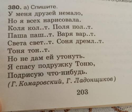 ТАМ В КОНЦЕ Б) ОПРИДЕЛИ СПРЯЖЕНИЯ ЛИЦО И ЧИСЛО ГЛАГОЛОВ В) ВЫДЕЛИТЕ ЛИЧНЫЕ ОКОНЧАНИЯ