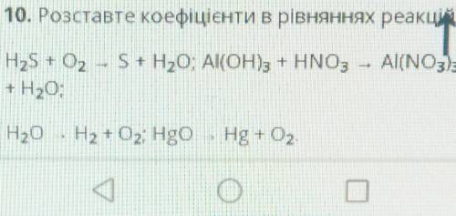 Рставте кофіцієнти в рівняннях