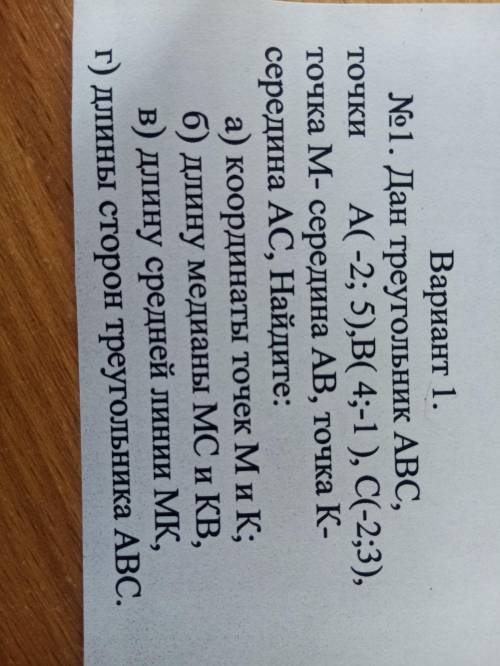 Дан треугольник АВС Точки А(-2;5), В(4;-1),С(-2;3), Точка м- середина АВ, Точка К-середина АС найдит