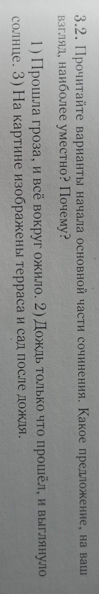 3,2 Прочитайте варианты начала основной части сочинения какое предложение на ваш взгляд наиболее уме