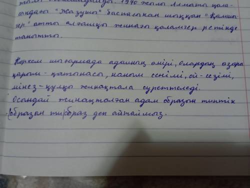 Тортай мінер ақбоз ат кейіпкерлерге мінездеме.