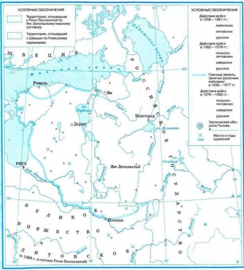 дою Выполнить задание по теме Ливонская война . В файле домашнего задания размещена контурная карт