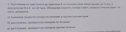 Расстояние от пристани А до пристани B по течению реки катер за 3 часа, а вернулся из B в А за 3.8 ч