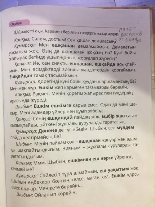 нужно составить 5 вопросов по тексту от 3-го лица НА КАЗАХСКОМ