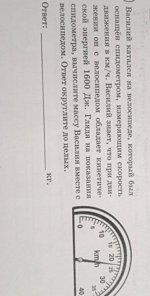 Василий катался на велосипеде,который был оснащен спидометром,измеряющим скорость движения в км/ч. В