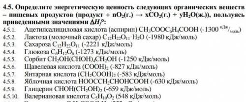 4.5.10Валериановая кислота C5H10O2 (548 кДж/моль)