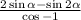 \frac{2 \sin \alpha - \sin2 \alpha }{ \cos - 1 }