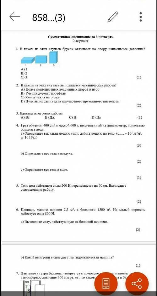 Соч по физике 3 четверть вас сделайте я если вы сделаете все желательно задания