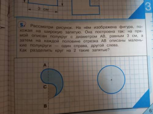 Рассмотри рисунок. На нём изображена фигура, похожая на широкую запятую. Она построена так: на прямо