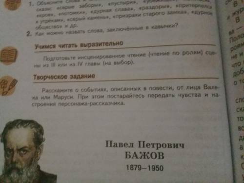 Творческое задание плз. Дайте норм ответ , а то буду банить...