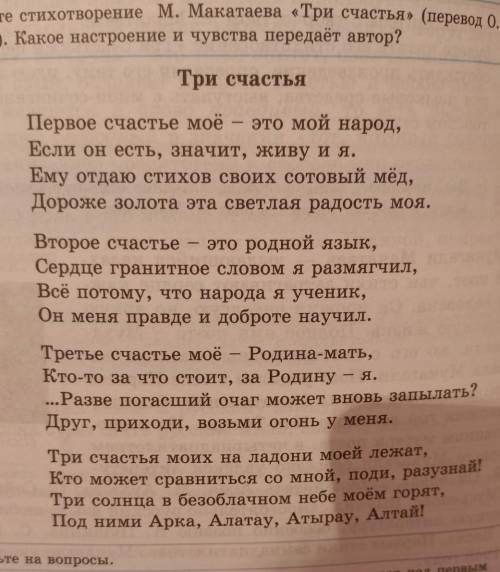 2 ответьте на вопросы. 1. Прочитайте 1-ю строфу стихотворения. Что понимает поэт под первым счастьем