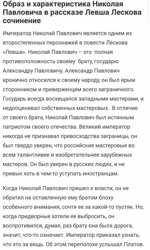 Сочинение – характеристика образа: Александр I и Николай I в рассказе Н.С. Лескова