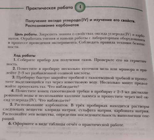 Практическая работа: получение углерода и изучение его свойств