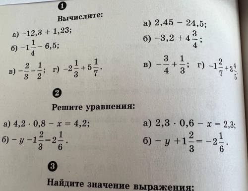 решить примеры по математике 6 класс