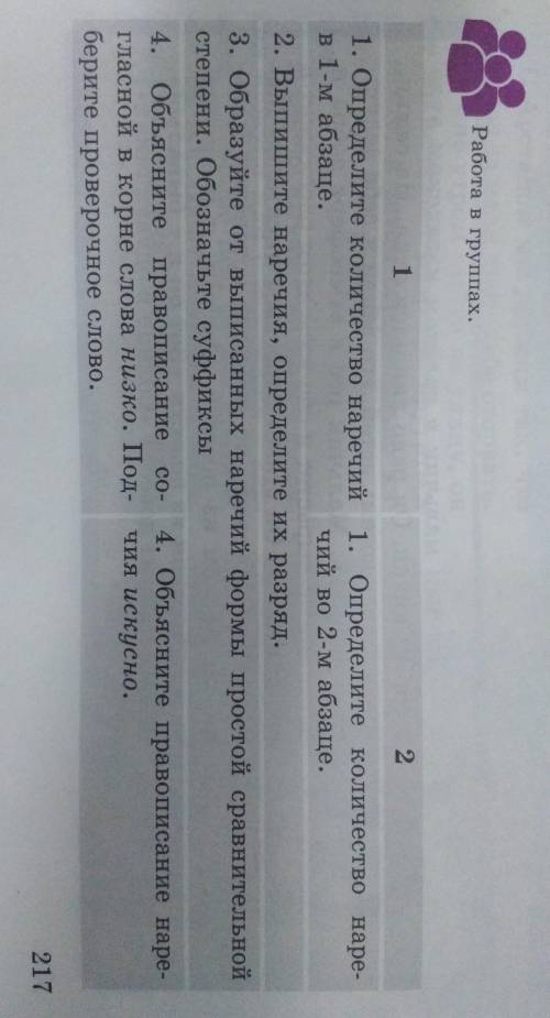 Работа в группах. 1 2 1. Определите количество наречий 1. Определите количество наре- чий во 2-м абз